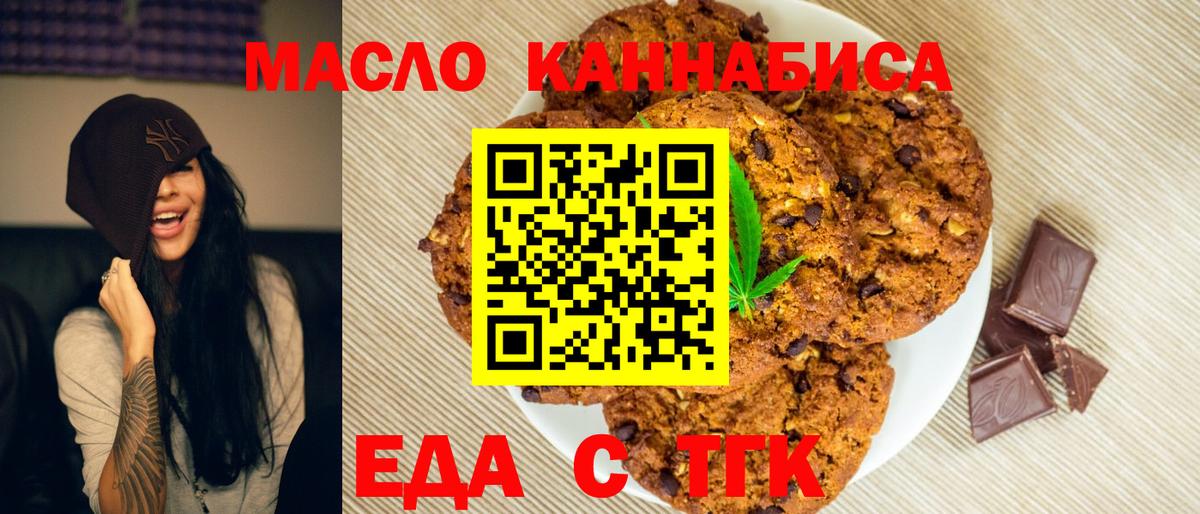 Canna-Cookies конопля Кумертау