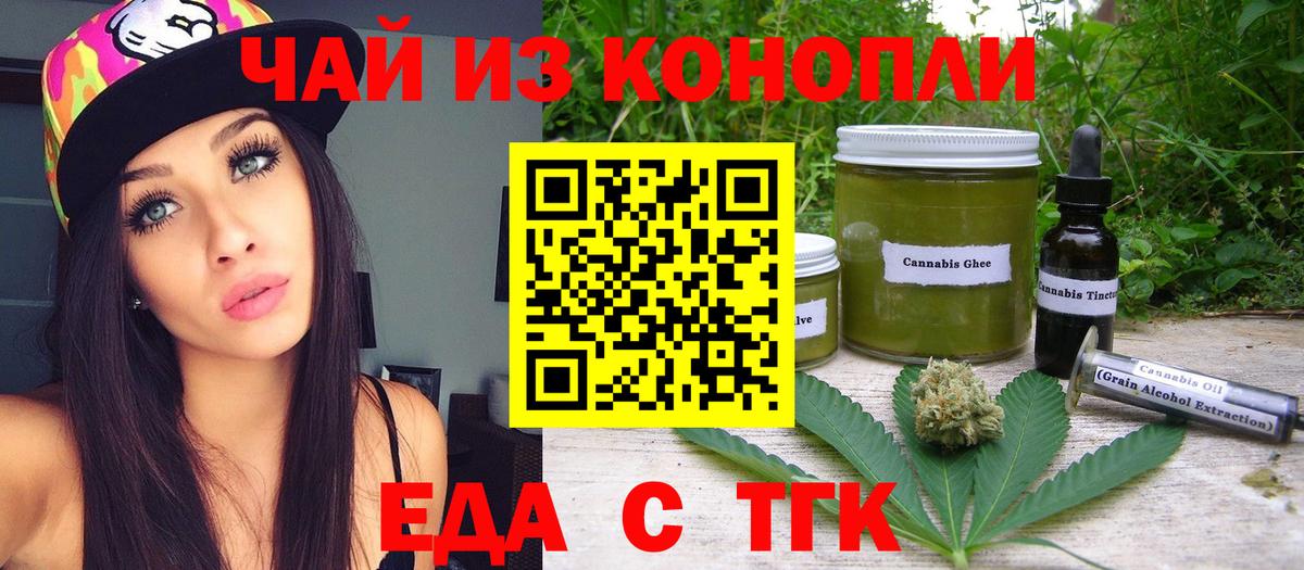 Кумертау  Печенье с ТГК конопля  Вход с VPN 