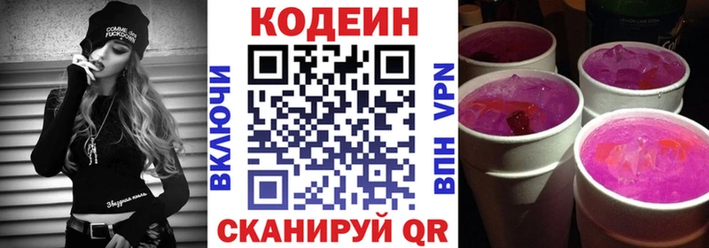 Кодеин напиток Lean (лин) Кумертау