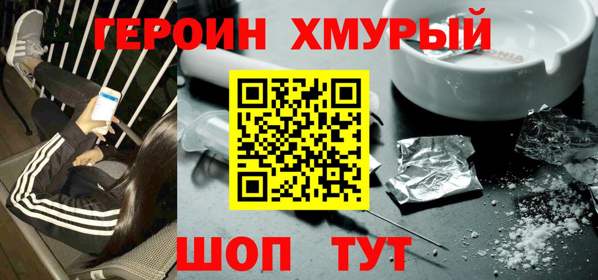 Героин VHQ Кумертау