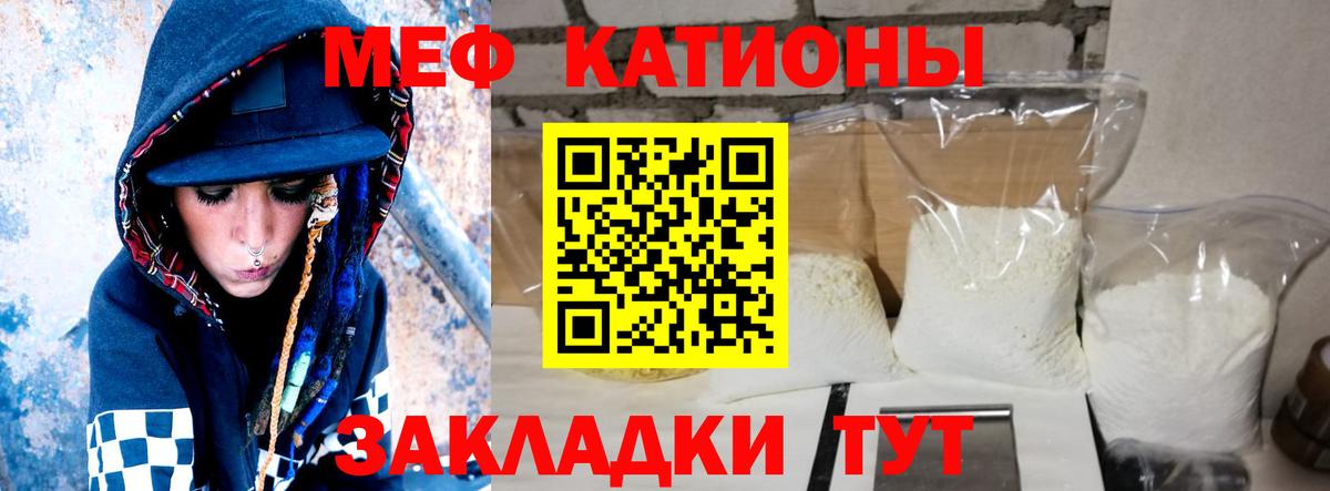 Меф мяу мяу мука Кумертау