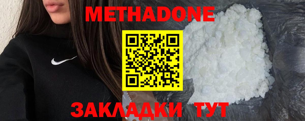Метадон methadone  Вход с VPN  МЕТАДОН белоснежный  Кумертау 