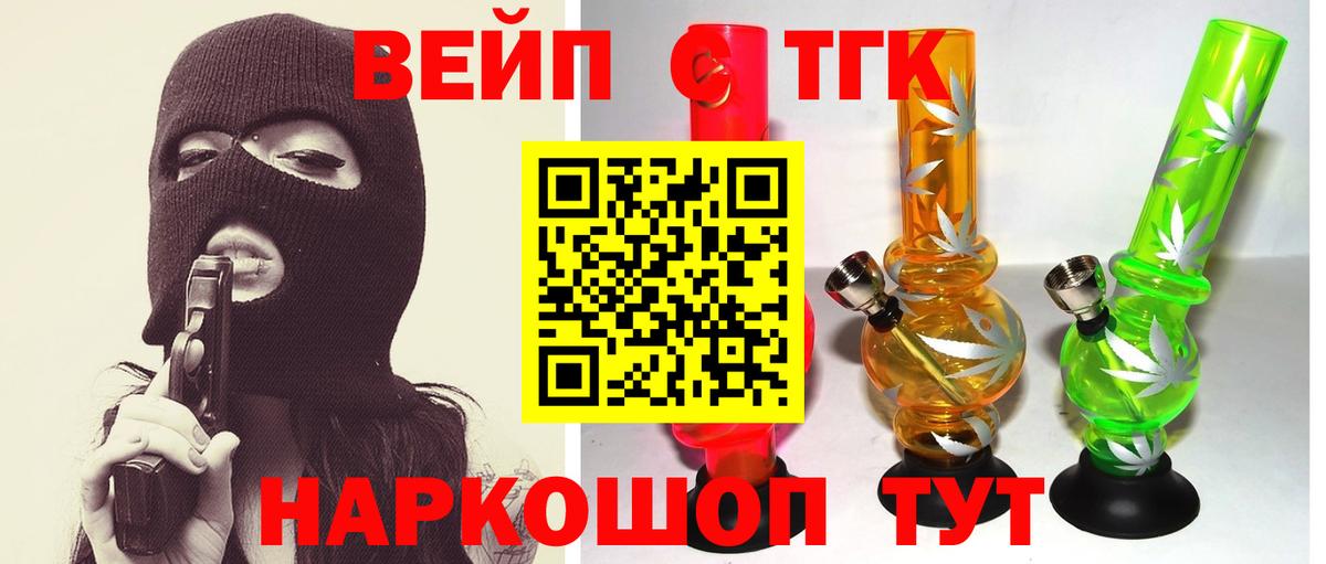 ТГК вейп  Вход с VPN  Кумертау 